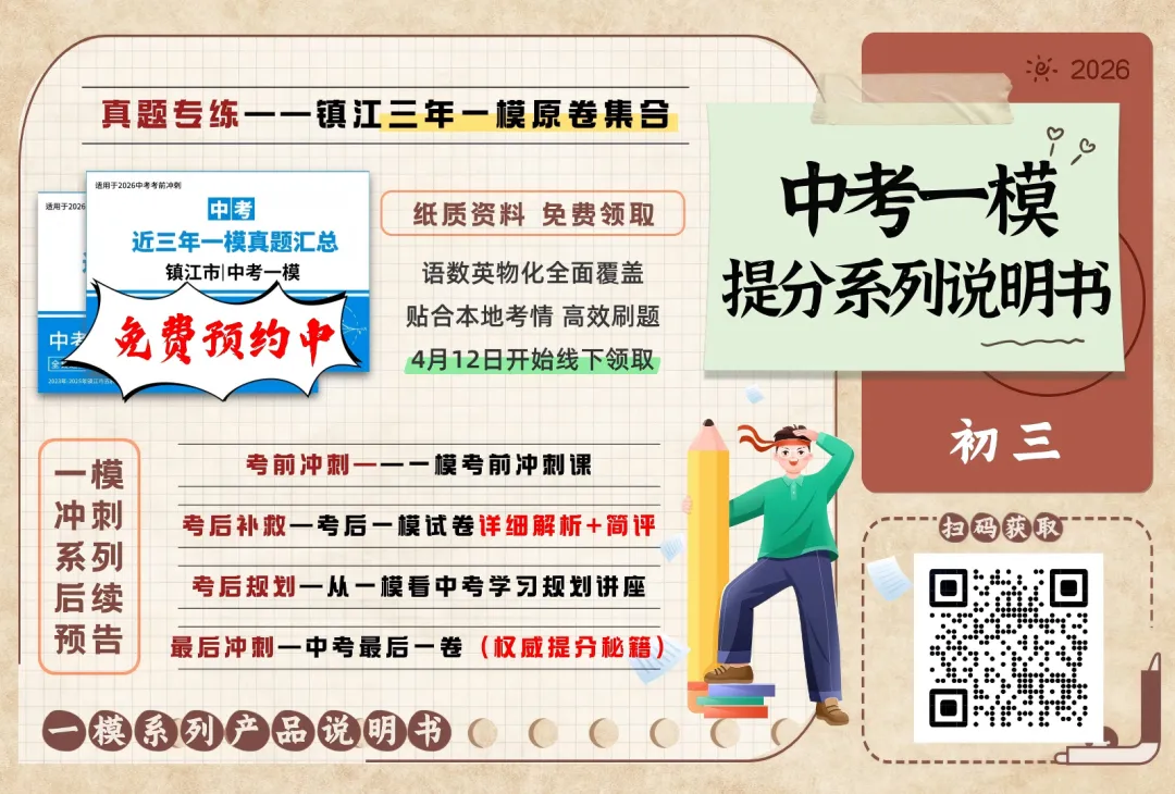 镇江体育中考考前提醒! 第6张 镇江体育中考考前提醒! 第6张