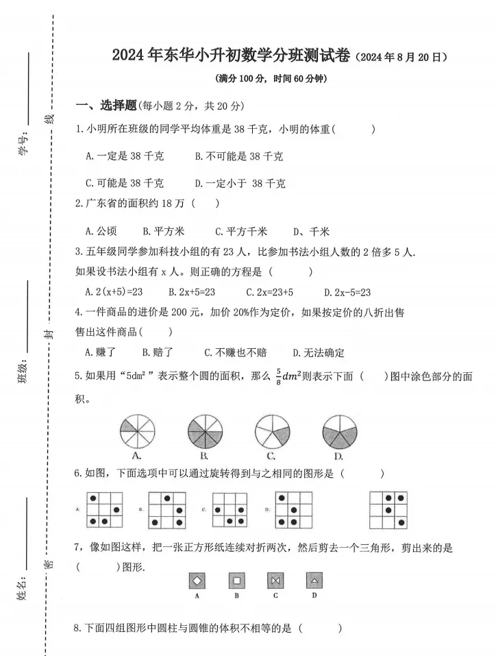 在售东莞民办五大校小升初MK真题(更新到2025) 第6张 在售东莞民办五大校小升初MK真题(更新到2025) 第6张