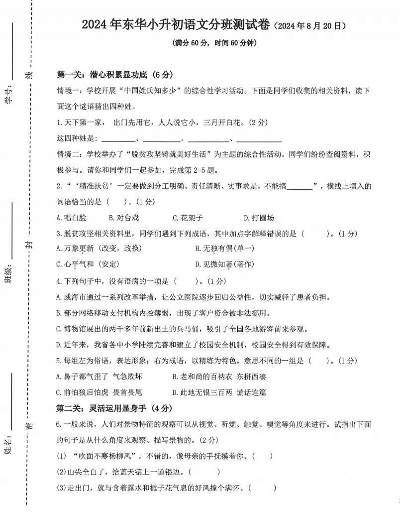在售东莞民办五大校小升初MK真题(更新到2025) 第7张 在售东莞民办五大校小升初MK真题(更新到2025) 第7张
