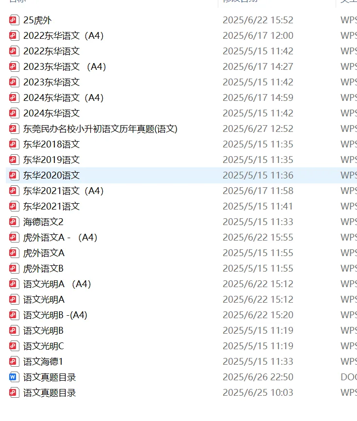 在售东莞民办五大校小升初MK真题(更新到2025) 第8张 在售东莞民办五大校小升初MK真题(更新到2025) 第8张