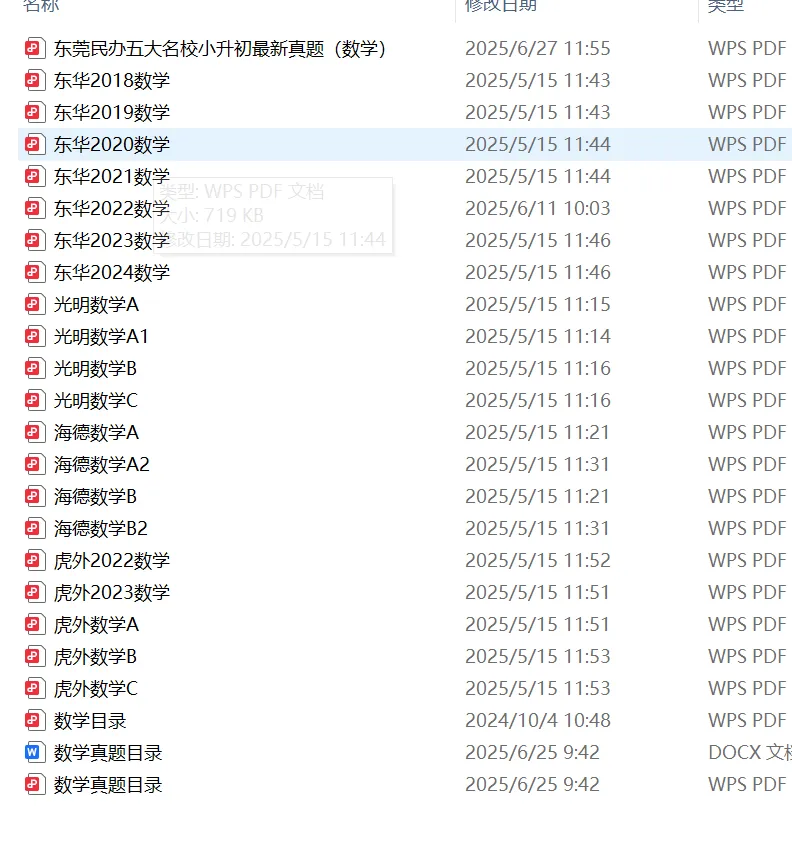 在售东莞民办五大校小升初MK真题(更新到2025) 第10张 在售东莞民办五大校小升初MK真题(更新到2025) 第10张