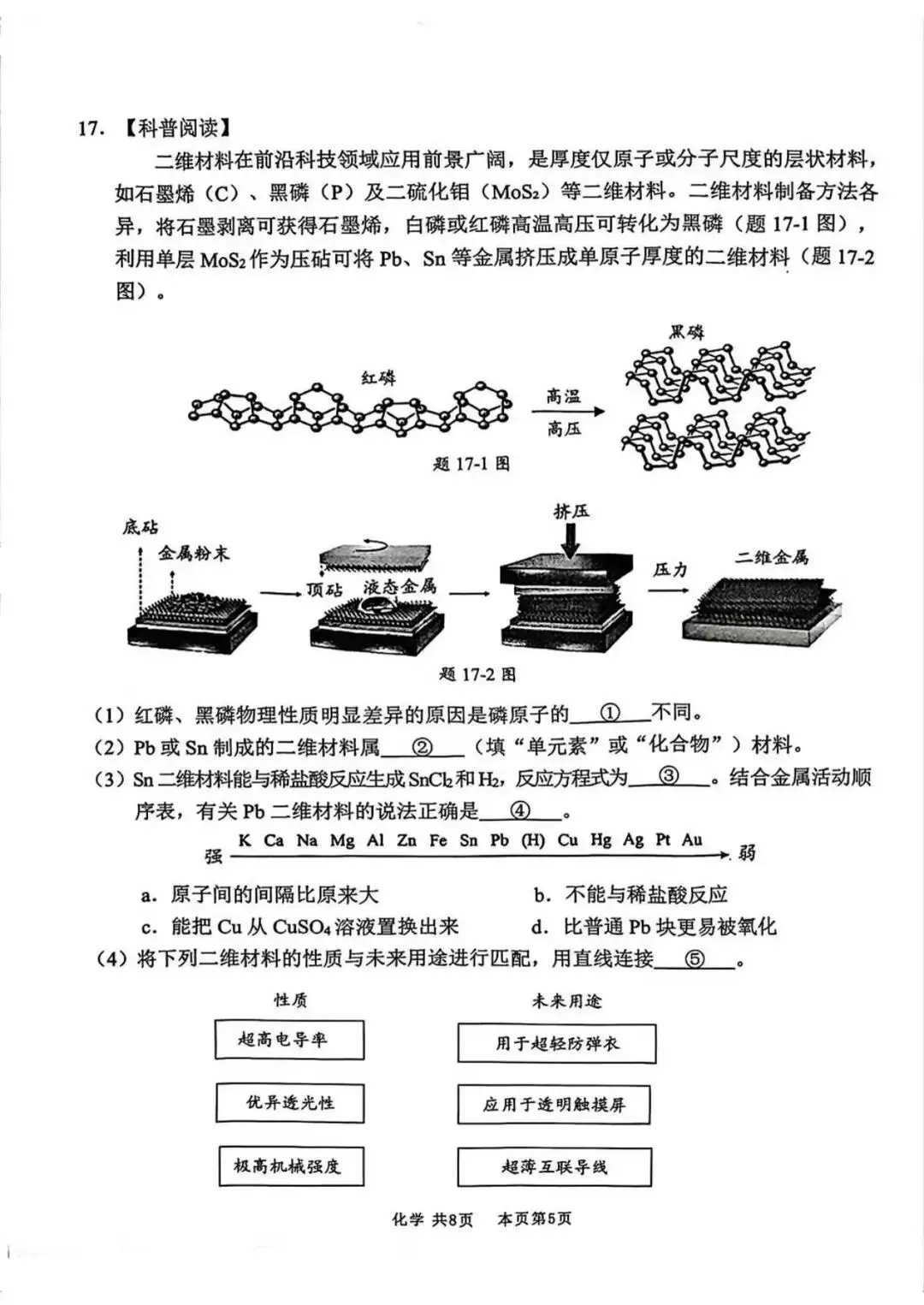 2026南海区中考一模化学试卷分析+答案抢先看 第5张 2026南海区中考一模化学试卷分析+答案抢先看 第5张