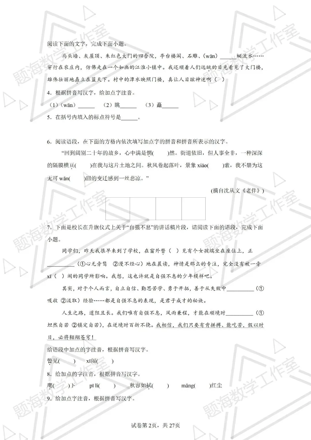 26年辽宁中考语文新题型根据拼音写汉字+注音专项训练 第2张