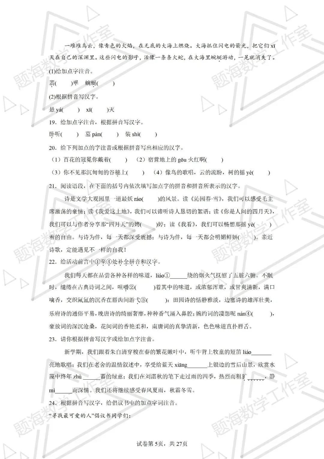 26年辽宁中考语文新题型根据拼音写汉字+注音专项训练 第5张