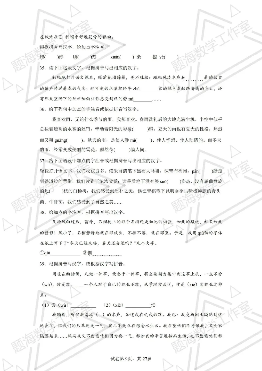 26年辽宁中考语文新题型根据拼音写汉字+注音专项训练 第9张