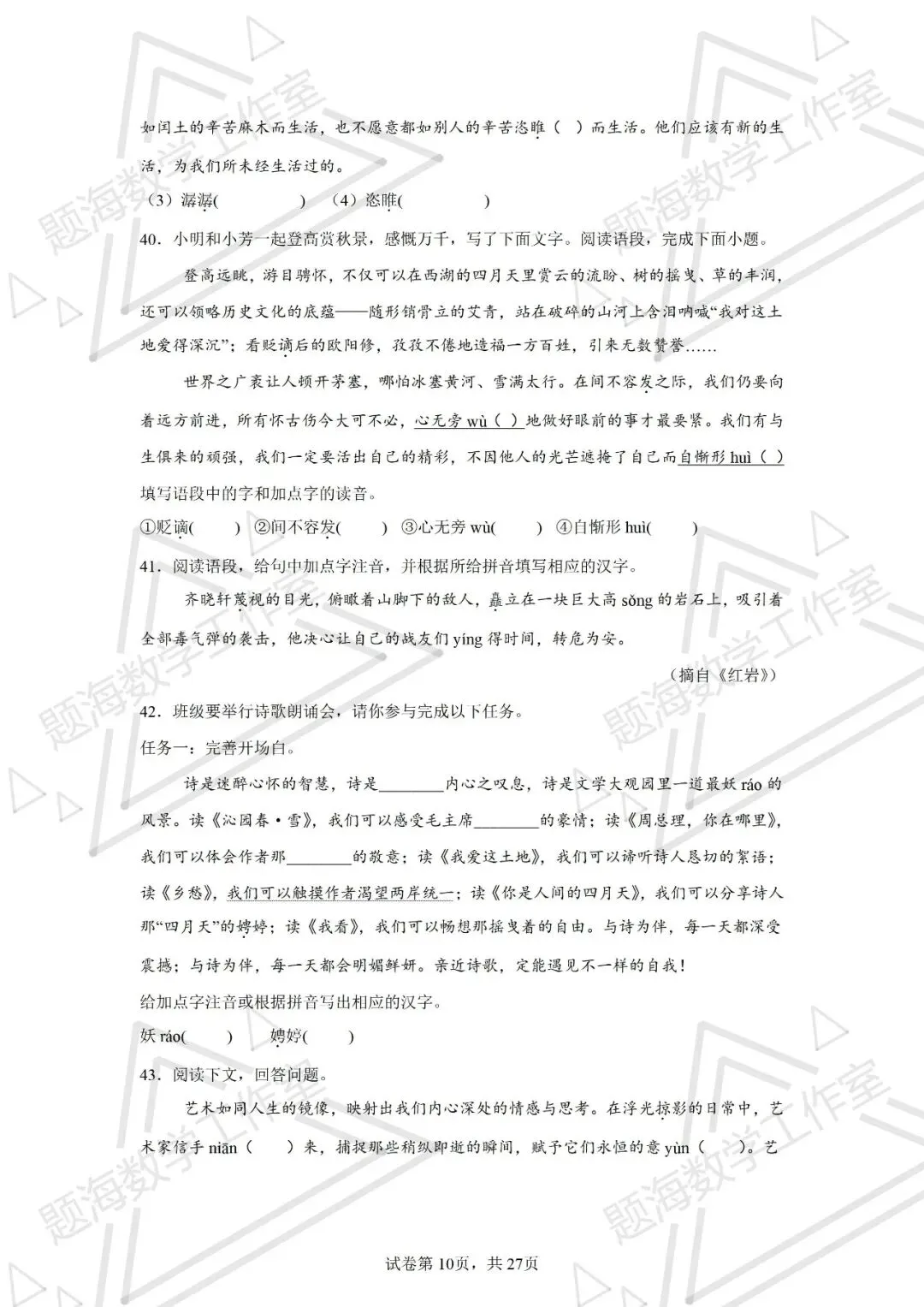 26年辽宁中考语文新题型根据拼音写汉字+注音专项训练 第10张