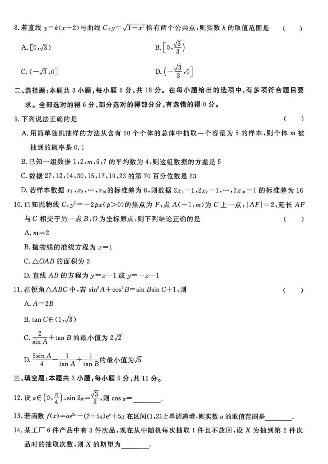 【高三】202604河北省沧州市五校联考模拟考试数学试题 第2张