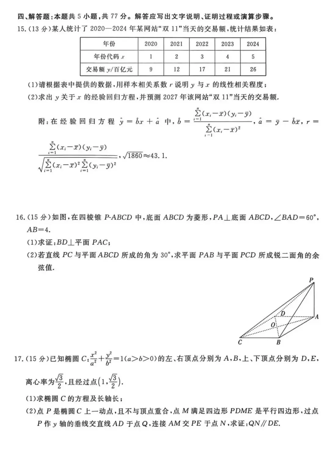 【高三】202604河北省沧州市五校联考模拟考试数学试题 第3张