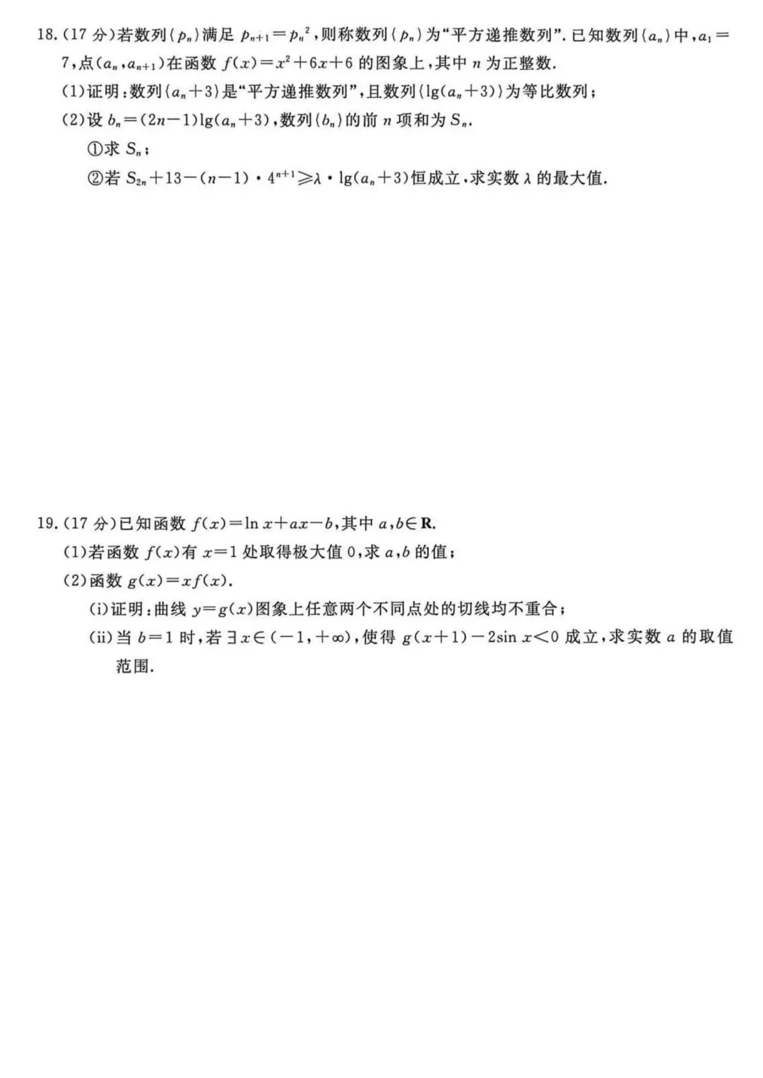 【高三】202604河北省沧州市五校联考模拟考试数学试题 第4张