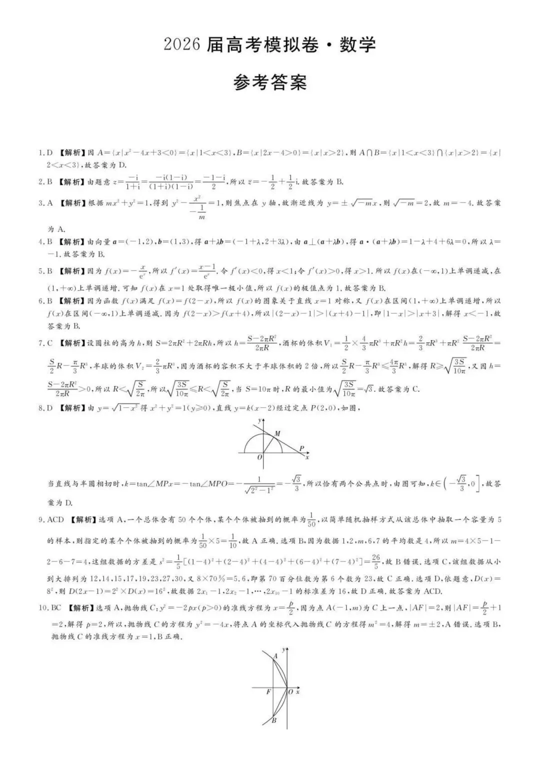 【高三】202604河北省沧州市五校联考模拟考试数学试题 第5张
