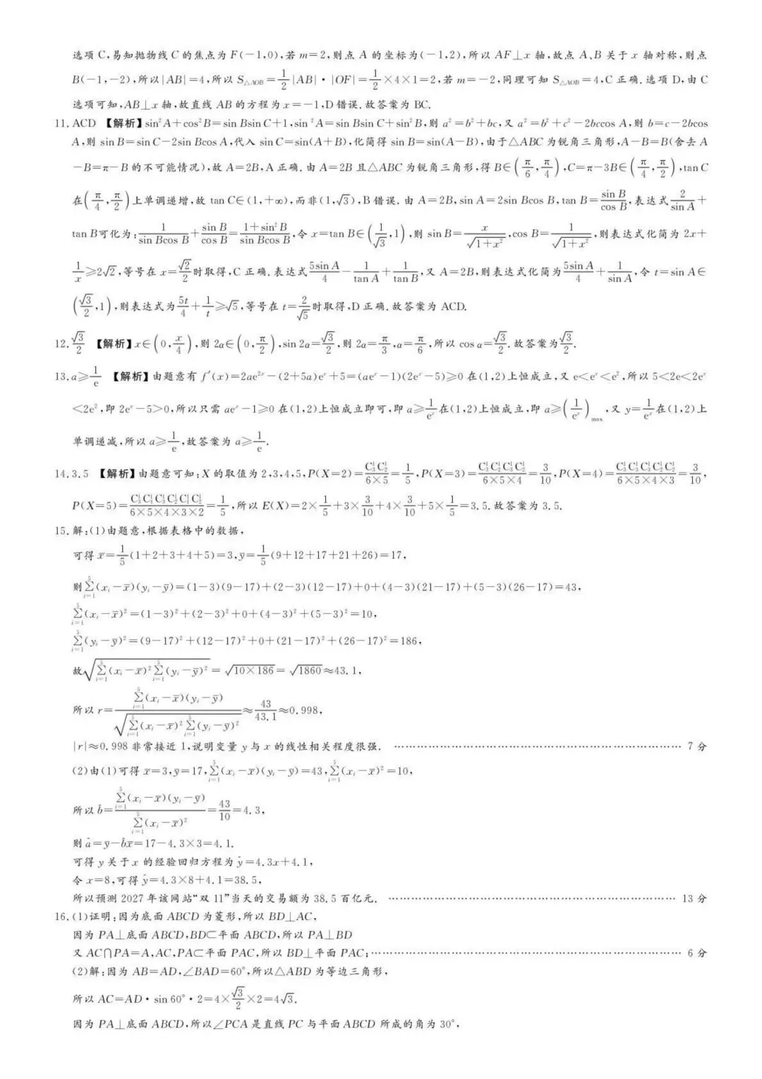 【高三】202604河北省沧州市五校联考模拟考试数学试题 第6张