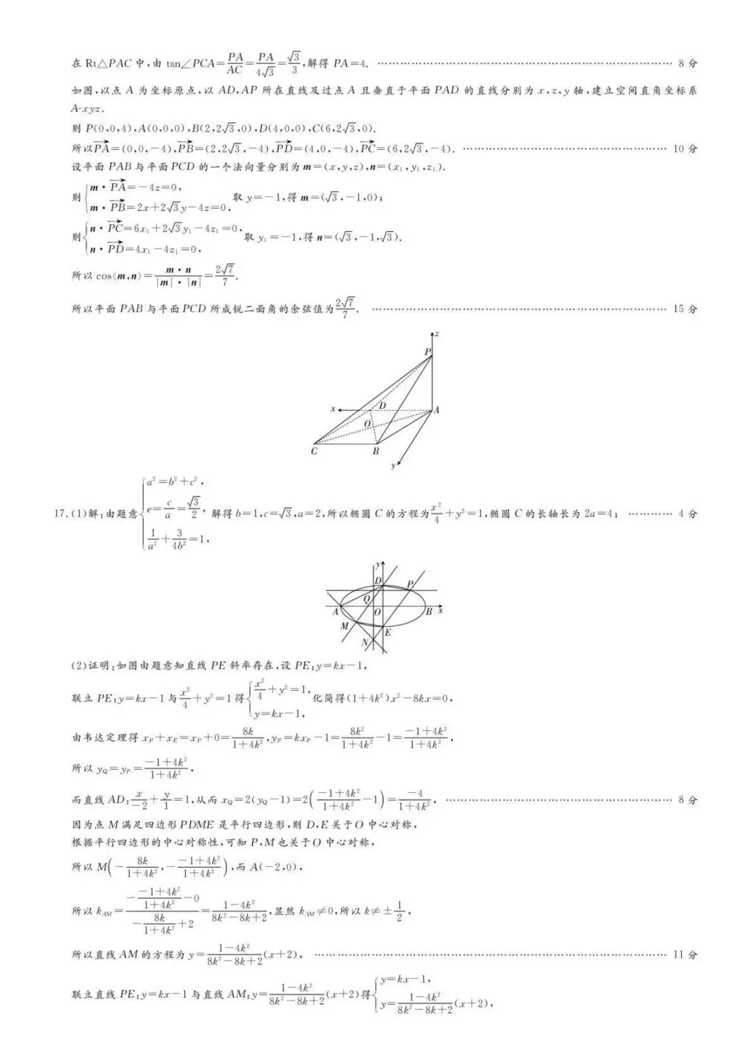 【高三】202604河北省沧州市五校联考模拟考试数学试题 第7张