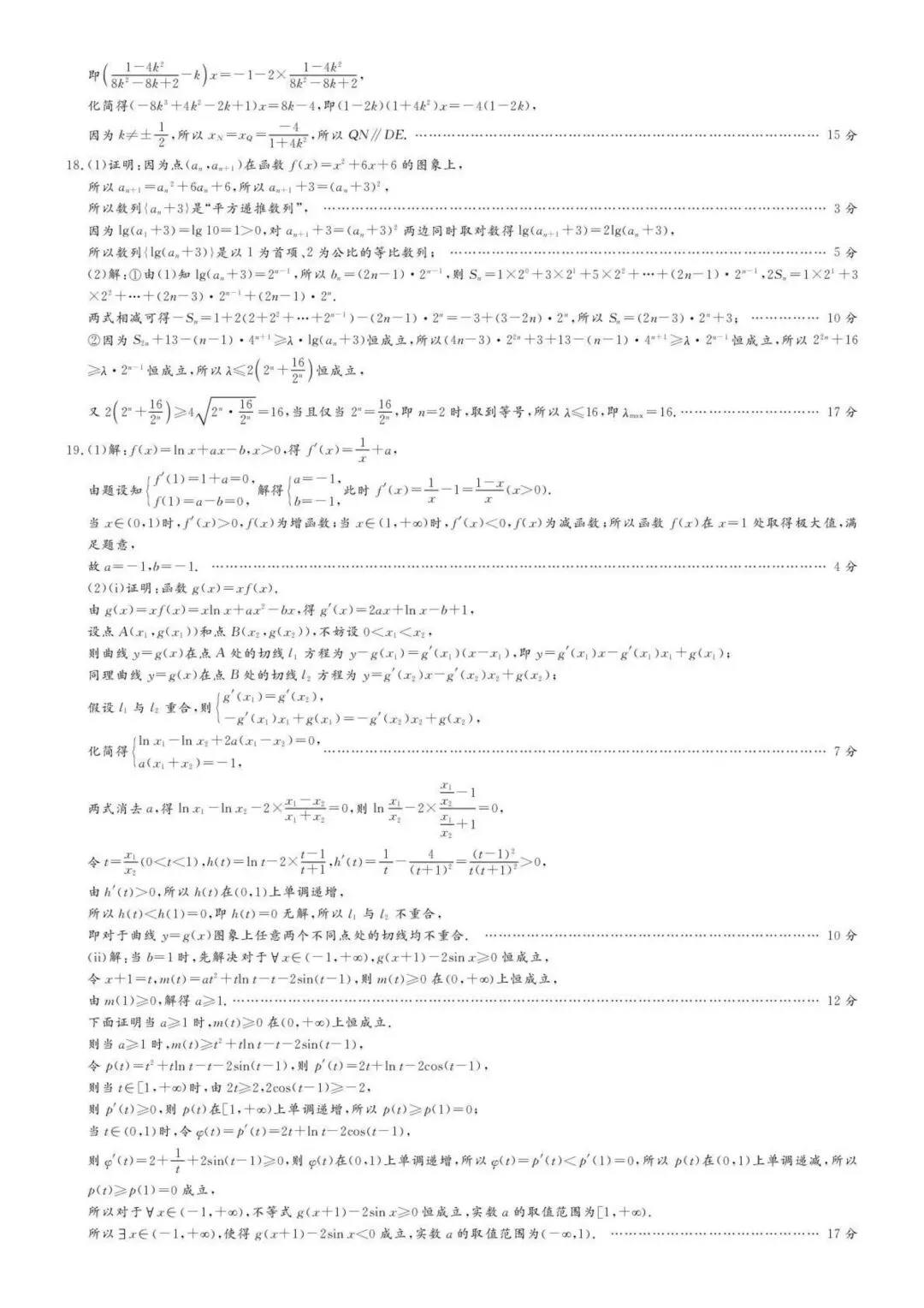 【高三】202604河北省沧州市五校联考模拟考试数学试题 第8张