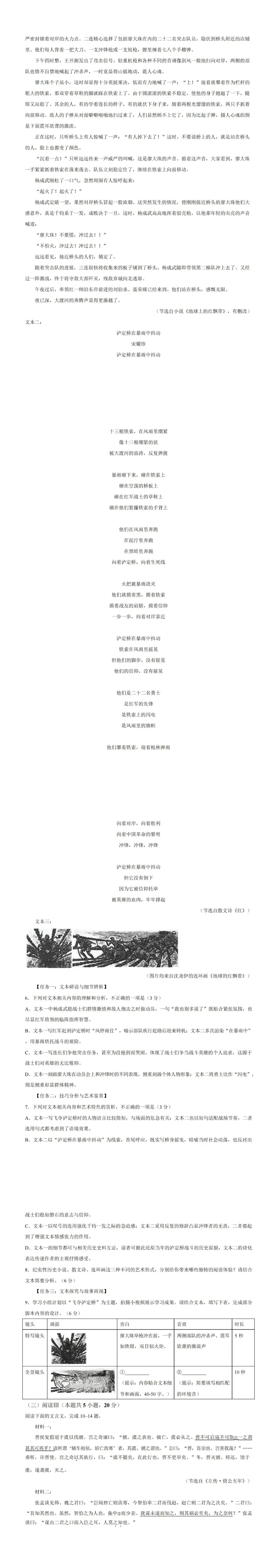 【模拟试界】2026年大连市高三综合模拟考试语文试题及答案 第2张