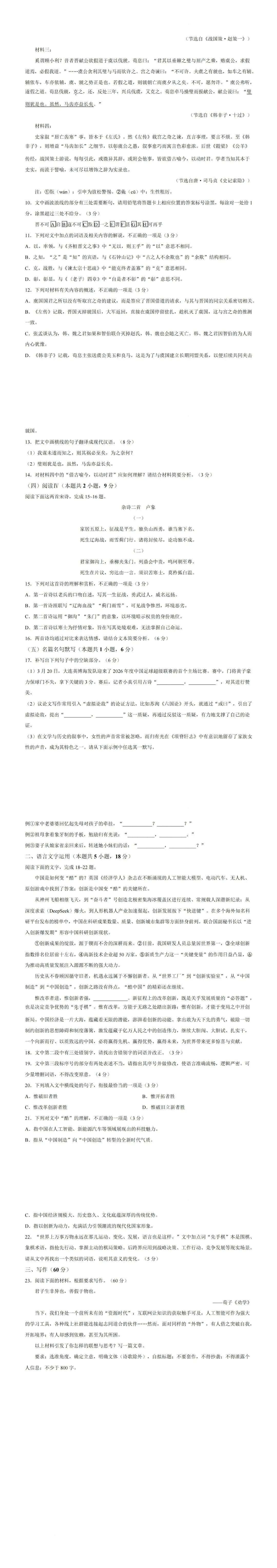 【模拟试界】2026年大连市高三综合模拟考试语文试题及答案 第3张