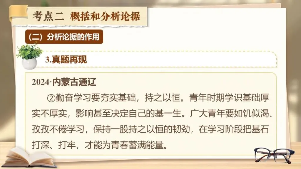 【中考复习】《专题十八:议论文相关知识梳理》| 三要素拆解+论证方法+答题模板一站式汇总! 第28张