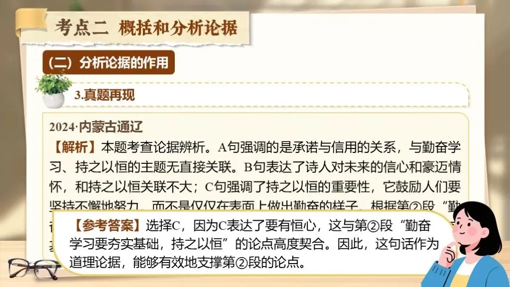 【中考复习】《专题十八:议论文相关知识梳理》| 三要素拆解+论证方法+答题模板一站式汇总! 第30张