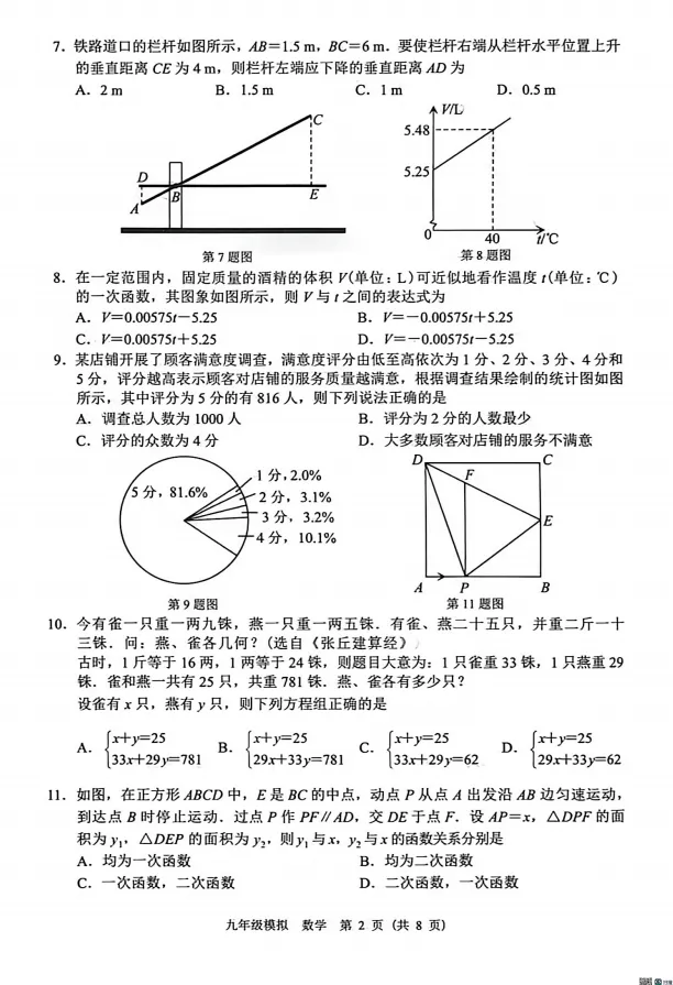 2026年兰州市九年级一诊数学试卷及解析 第2张