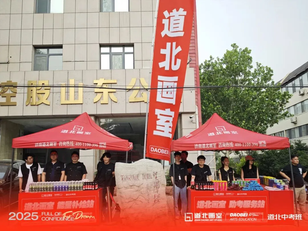 2026年度道北画室中考部初升高招生简章 | 沉心启程 蓄力致远 第71张 2026年度道北画室中考部初升高招生简章 | 沉心启程 蓄力致远 第71张