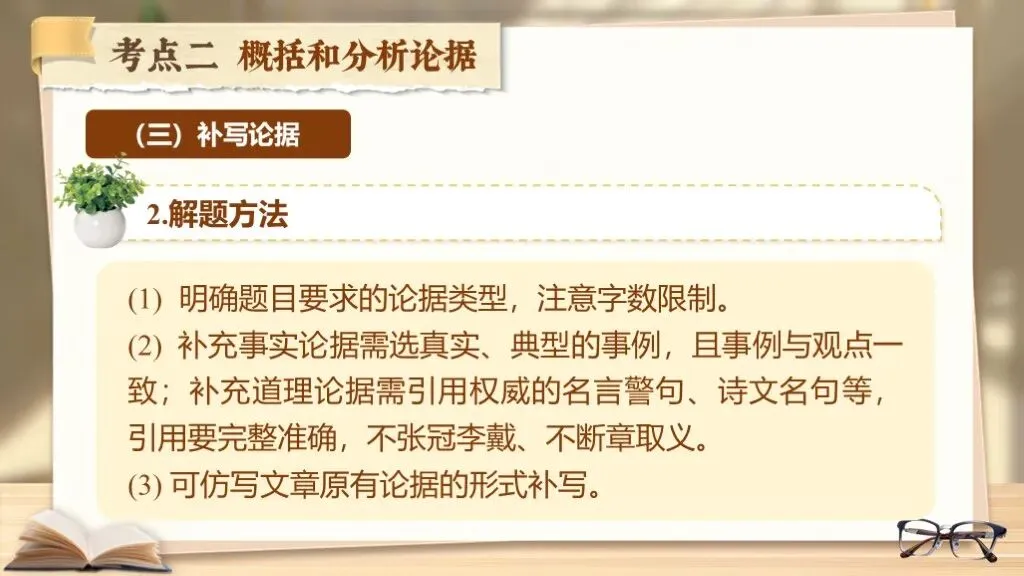 【中考复习】《专题十八:议论文相关知识梳理》| 三要素拆解+论证方法+答题模板一站式汇总! 第32张