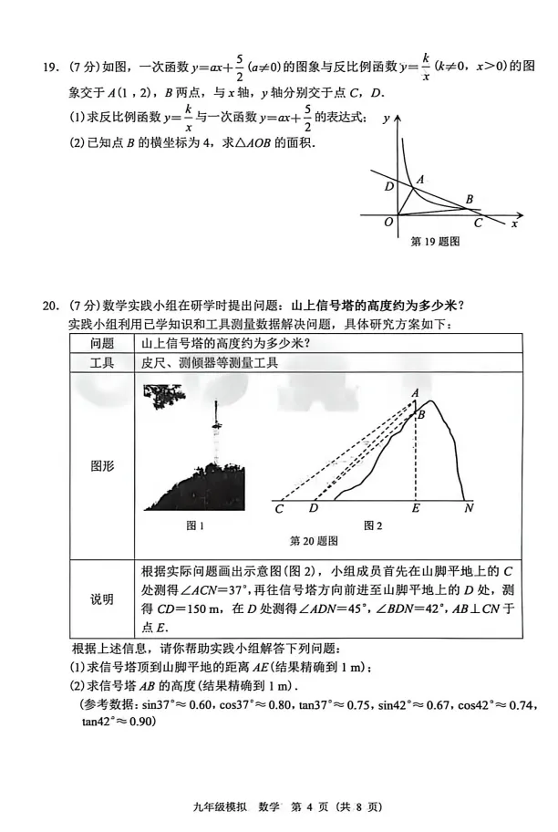 2026年兰州市九年级一诊数学试卷及解析 第4张