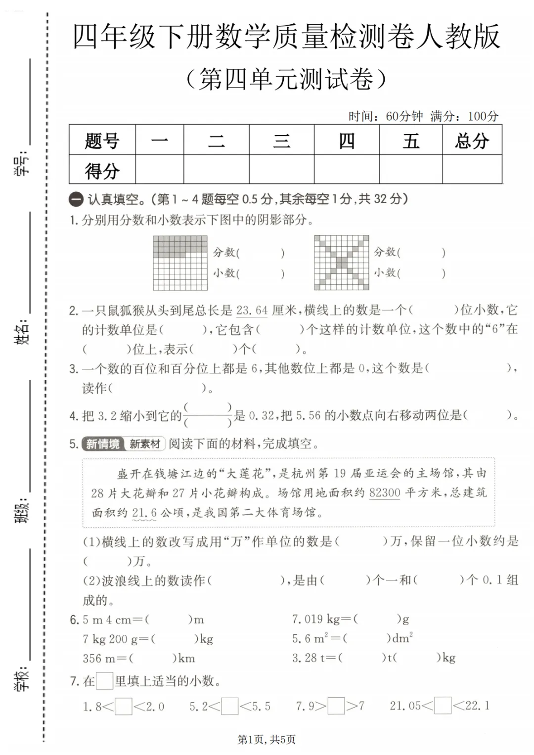 2026数学四年级下册单元质量检测试卷,含答案 第2张