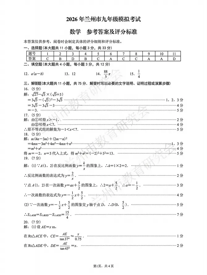 2026年兰州市九年级一诊数学试卷及解析 第9张