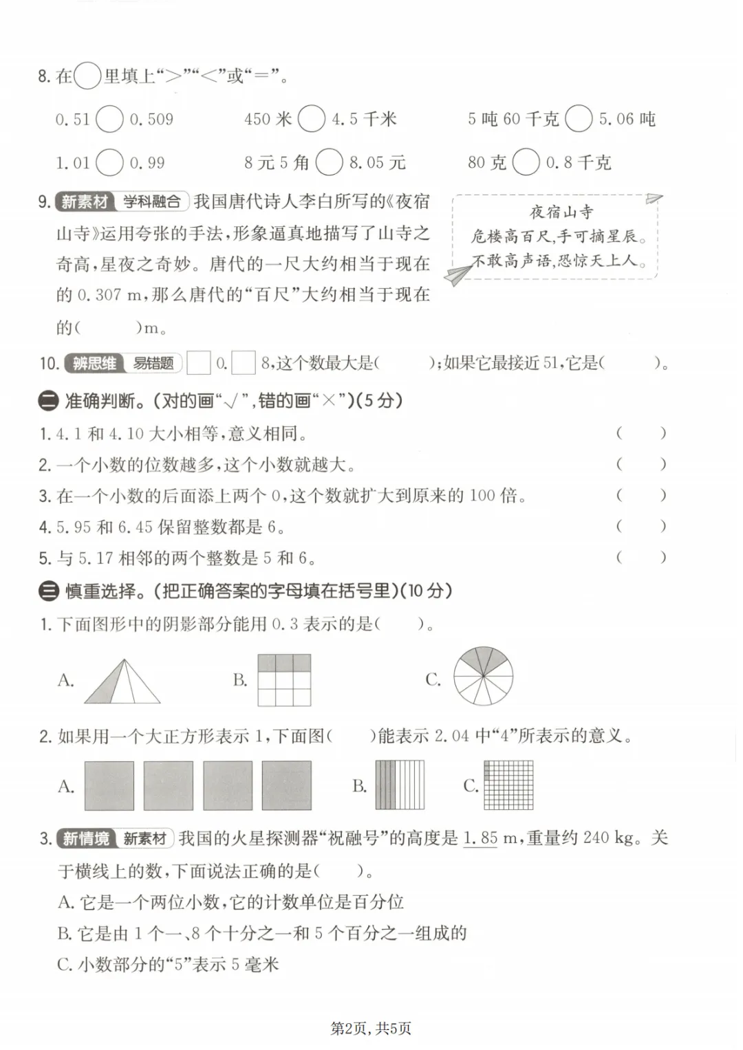 2026数学四年级下册单元质量检测试卷,含答案 第3张