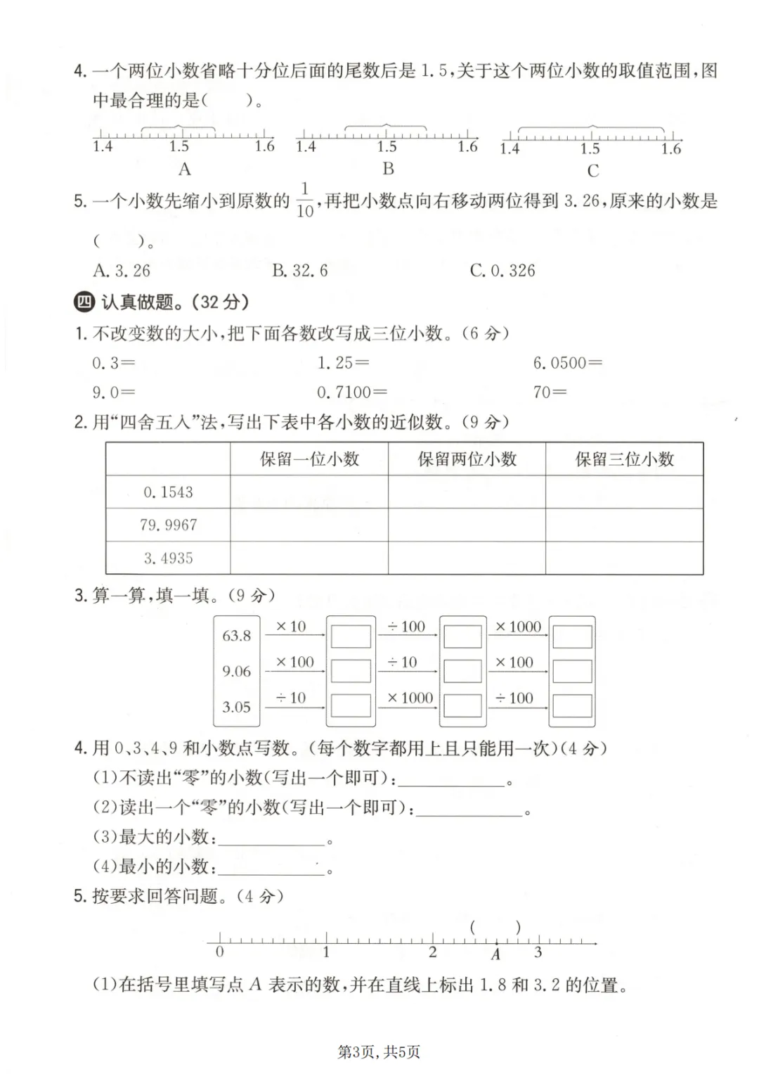 2026数学四年级下册单元质量检测试卷,含答案 第4张