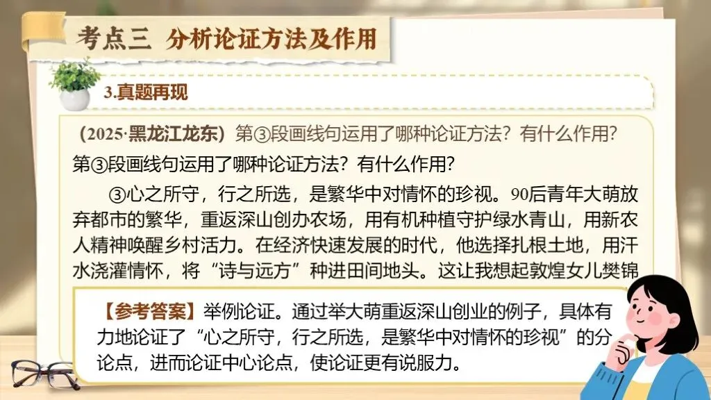 【中考复习】《专题十八:议论文相关知识梳理》| 三要素拆解+论证方法+答题模板一站式汇总! 第41张