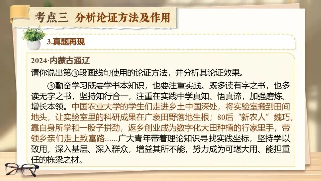 【中考复习】《专题十八:议论文相关知识梳理》| 三要素拆解+论证方法+答题模板一站式汇总! 第42张
