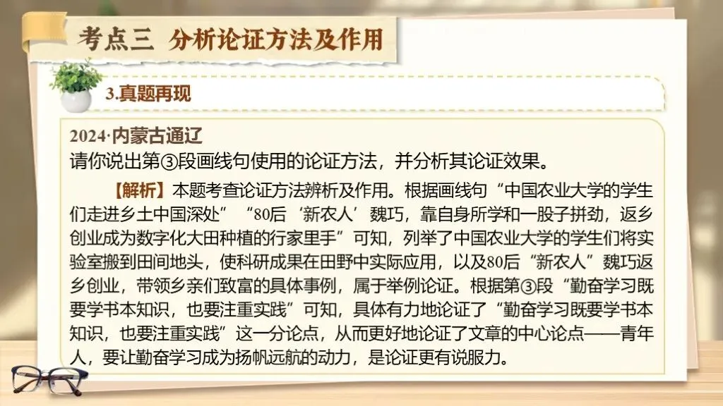 【中考复习】《专题十八:议论文相关知识梳理》| 三要素拆解+论证方法+答题模板一站式汇总! 第43张