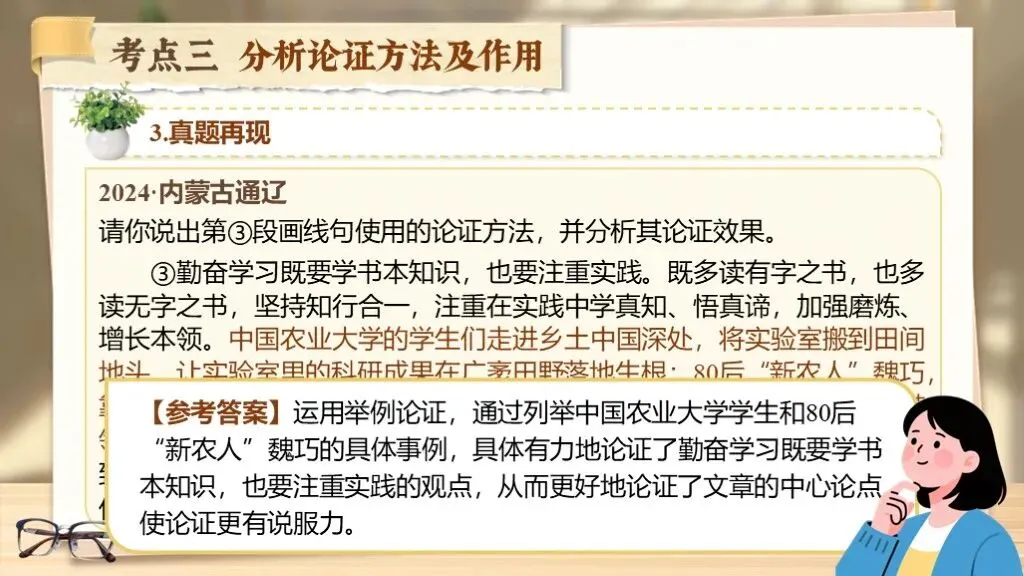 【中考复习】《专题十八:议论文相关知识梳理》| 三要素拆解+论证方法+答题模板一站式汇总! 第44张