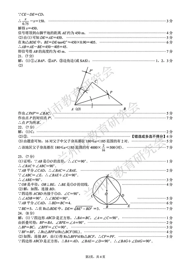 2026年兰州市九年级一诊数学试卷及解析 第10张