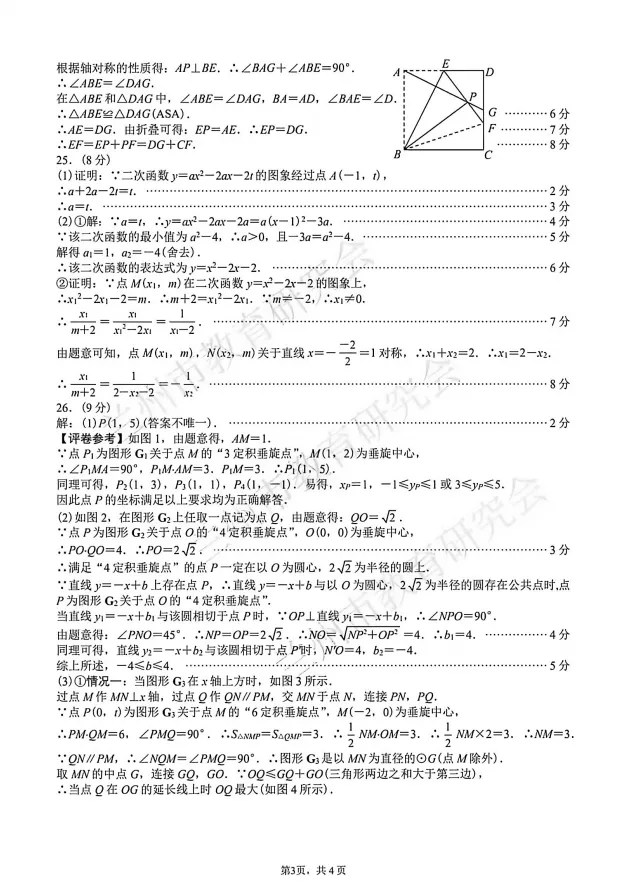 2026年兰州市九年级一诊数学试卷及解析 第11张