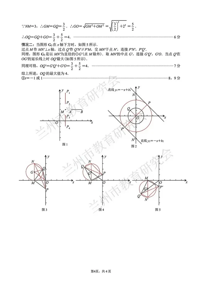 2026年兰州市九年级一诊数学试卷及解析 第12张