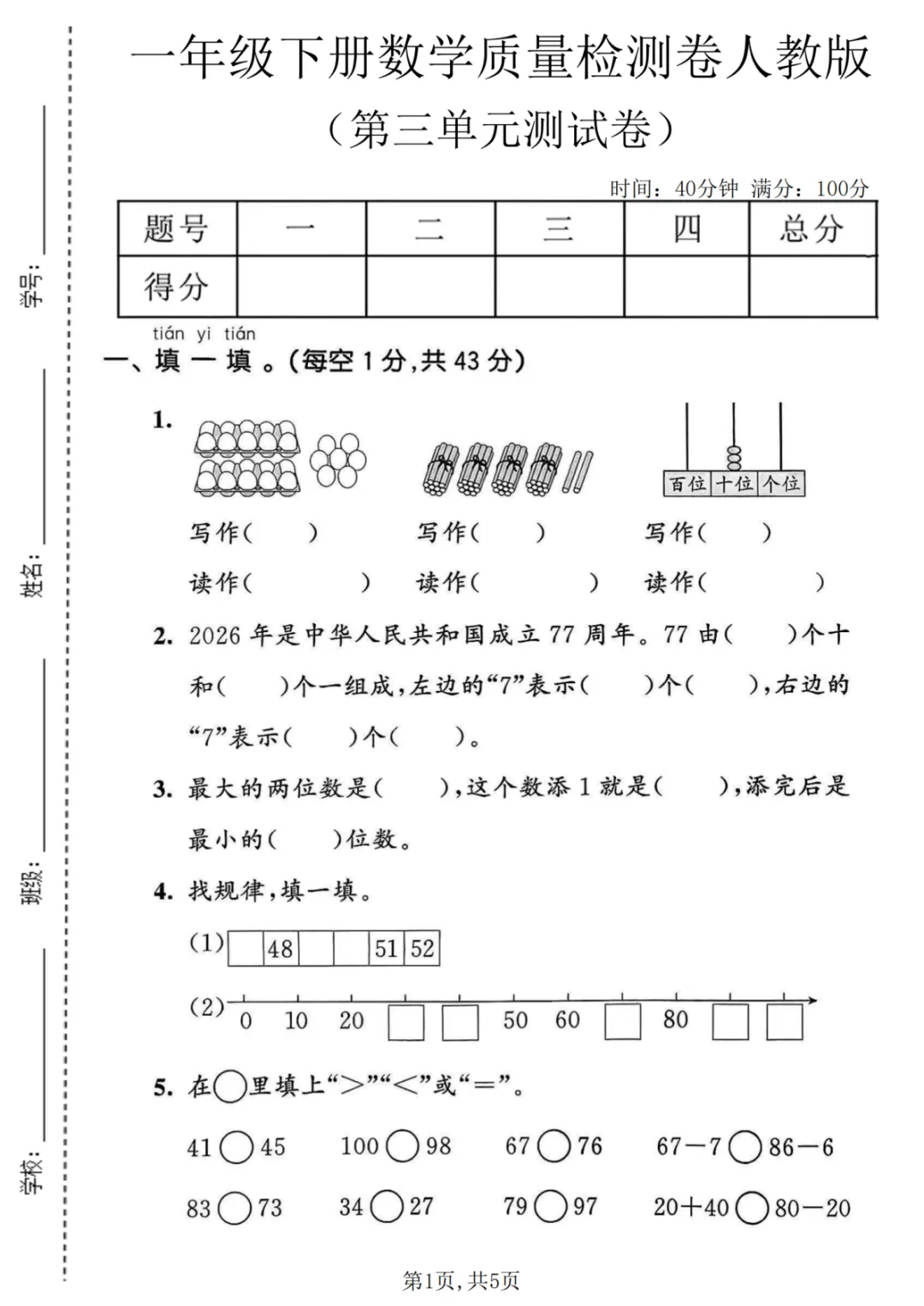 2026数学一年级下册单元质量检测试卷,含答案 第2张