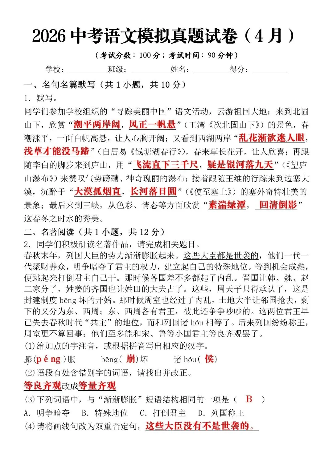 2026中考语文模拟真题试卷(4月)(含答案),电子版可打印练习! 第4张