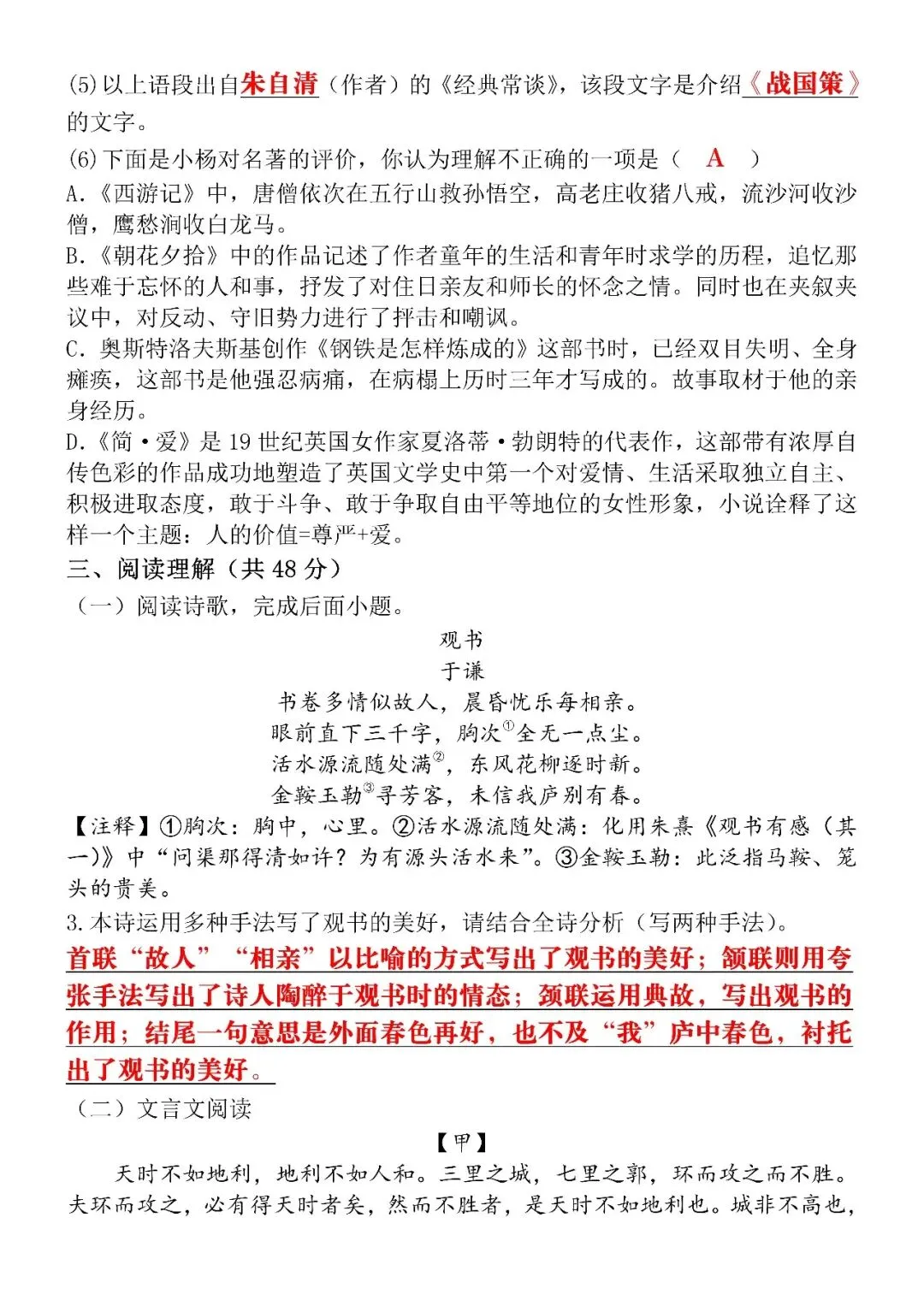 2026中考语文模拟真题试卷(4月)(含答案),电子版可打印练习! 第5张