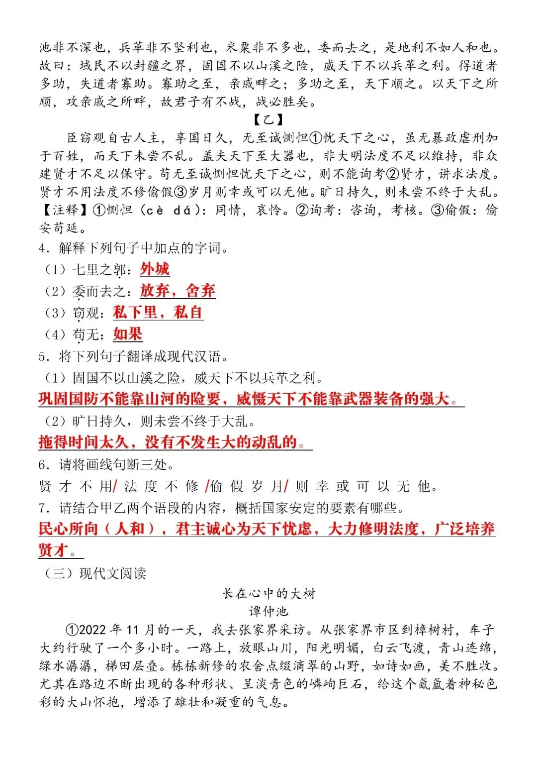 2026中考语文模拟真题试卷(4月)(含答案),电子版可打印练习! 第6张