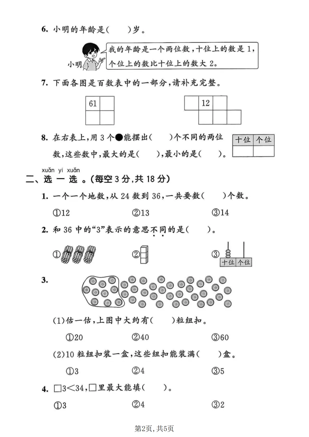 2026数学一年级下册单元质量检测试卷,含答案 第3张