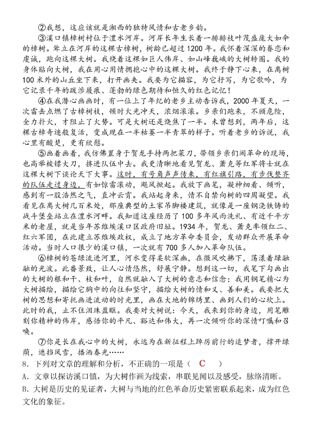 2026中考语文模拟真题试卷(4月)(含答案),电子版可打印练习! 第7张