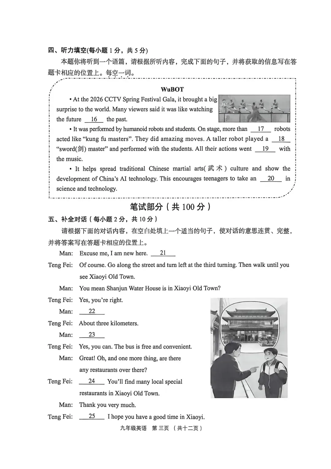 【九英语试卷+听力】2026年孝义市第一次中考模拟考试题(卷) 第3张 【九英语试卷+听力】2026年孝义市第一次中考模拟考试题(卷) 第3张