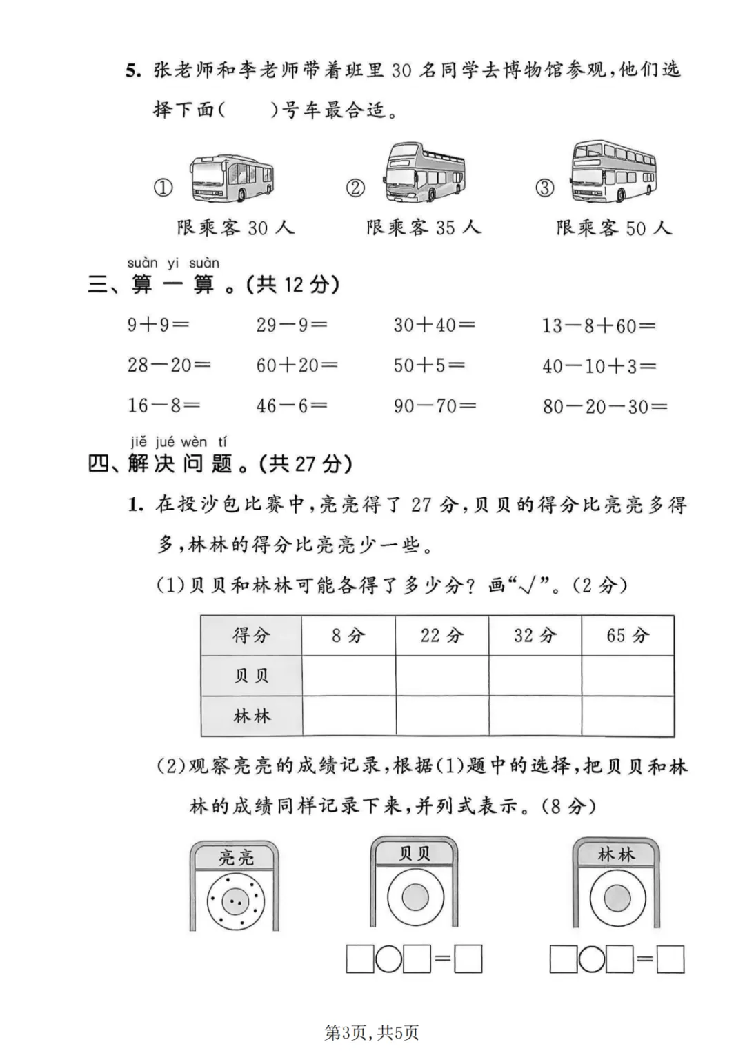 2026数学一年级下册单元质量检测试卷,含答案 第4张