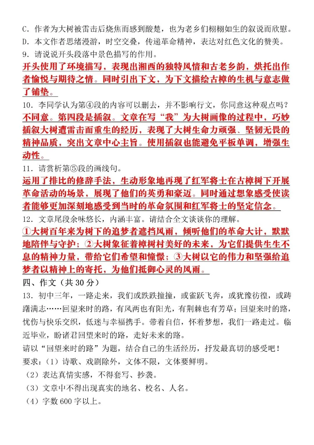 2026中考语文模拟真题试卷(4月)(含答案),电子版可打印练习! 第8张