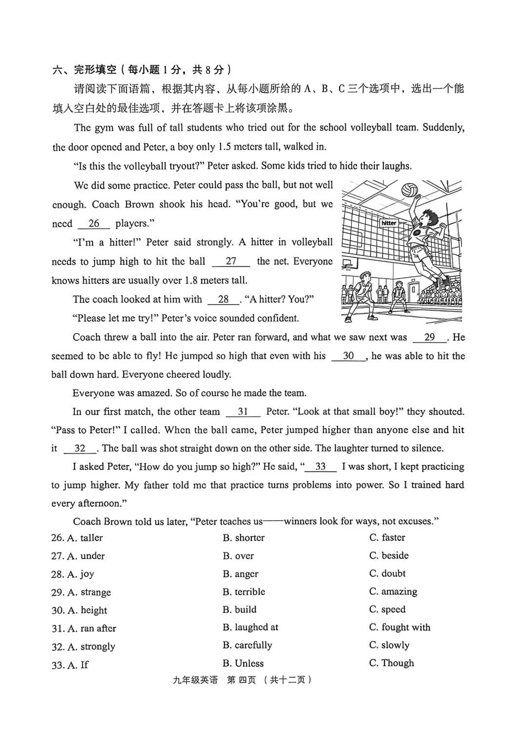 【九英语试卷+听力】2026年孝义市第一次中考模拟考试题(卷) 第4张 【九英语试卷+听力】2026年孝义市第一次中考模拟考试题(卷) 第4张