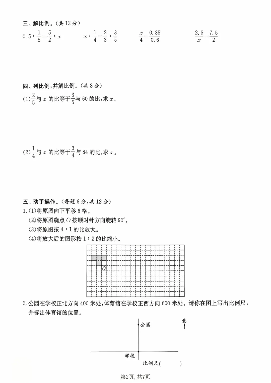 2026数学六年级下册单元质量检测试卷,含答案 第3张