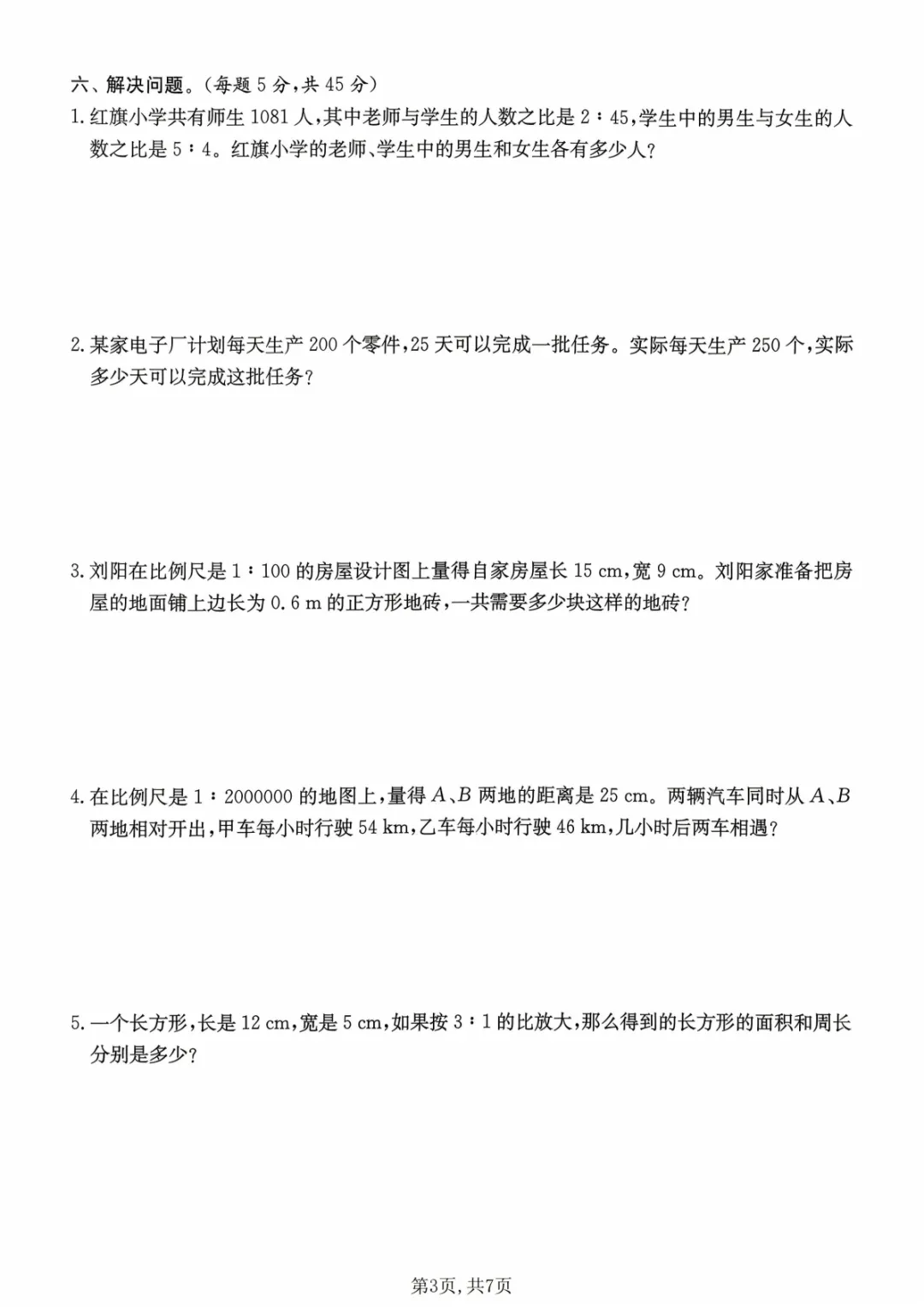 2026数学六年级下册单元质量检测试卷,含答案 第4张