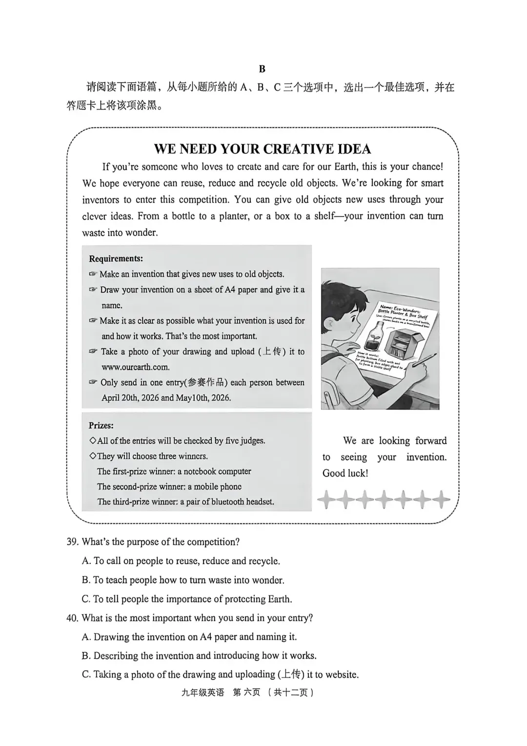 【九英语试卷+听力】2026年孝义市第一次中考模拟考试题(卷) 第6张 【九英语试卷+听力】2026年孝义市第一次中考模拟考试题(卷) 第6张