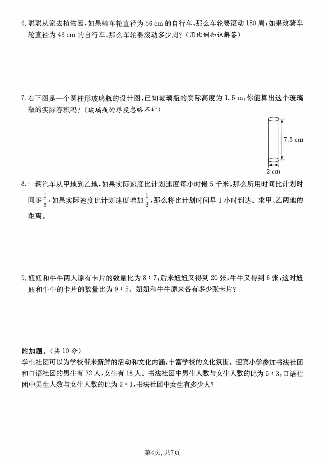 2026数学六年级下册单元质量检测试卷,含答案 第5张